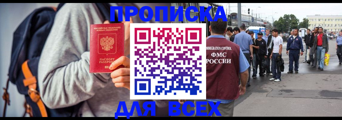 прописка регистрация в Сергиевом Посаде
