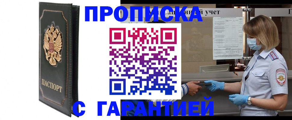 временная регистрация адрес в Сергиевом Посаде